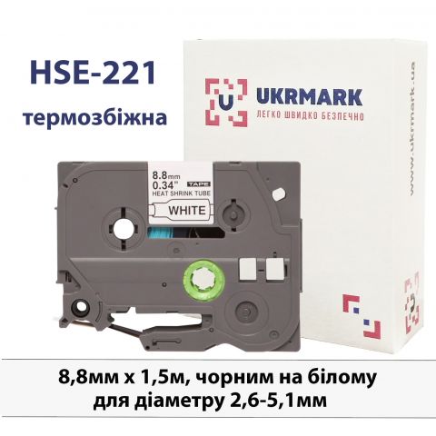 UKRMARK B-Hs221, Термозбіжна, для діаметру 2,6-5,1мм, чорним на білому, сумісна з BROTHER HSe-221. Термозбіжна трубка 8,8мм х 1,5м, для принтерів етикеток (HSe221)