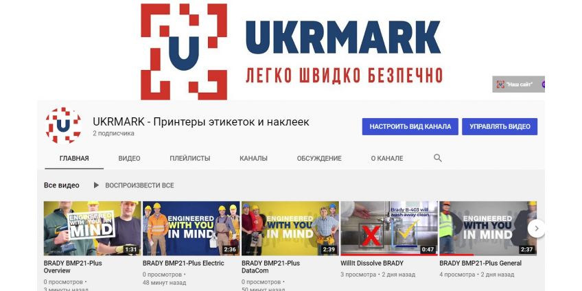 Начал работу официальный канал UKRMARK на Youtube.