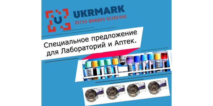Победим коронавирус COVID-19 вместе ! Специальное предложение для лабораторий, медицинских учреждений и аптек от UKRMARK !